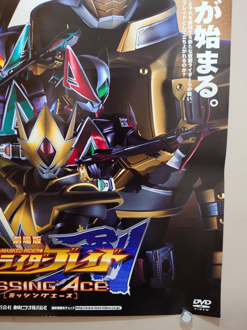 美品 映画 仮面ライダー剣 ブレイド MISSING ACE 販促用 ポスター