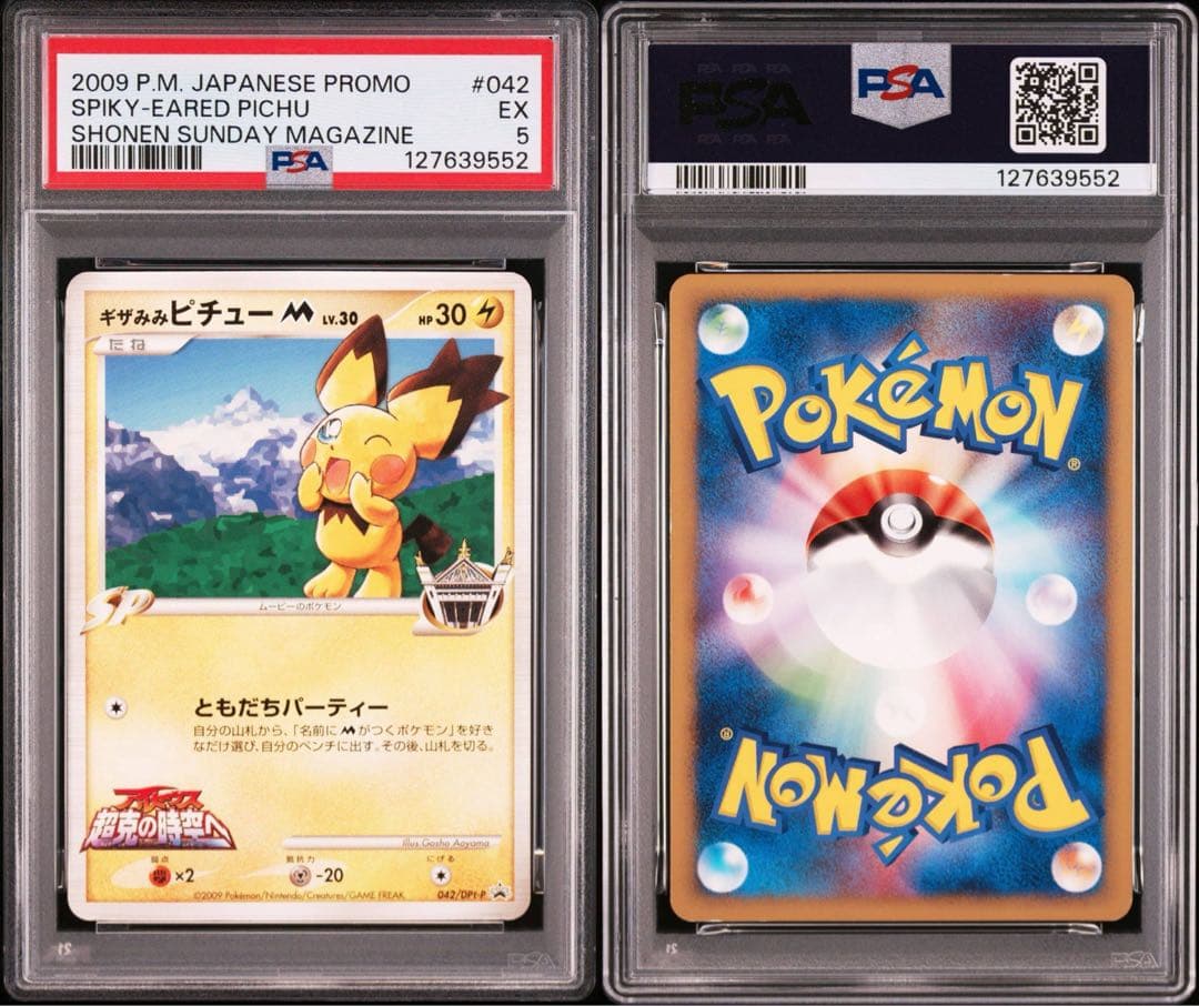 PSA5】ギザみみピチューM 042/DPt-P プロモ アルセウス 青山剛昌