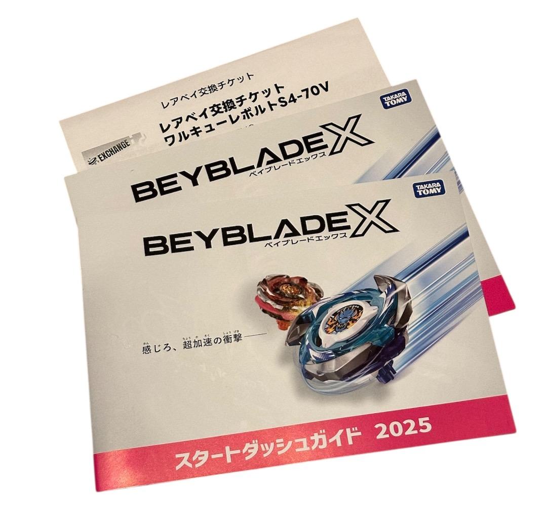 ベイブレードX ワルキューレボルトS4-70V おまけ付 ガイド2冊まとめ売り