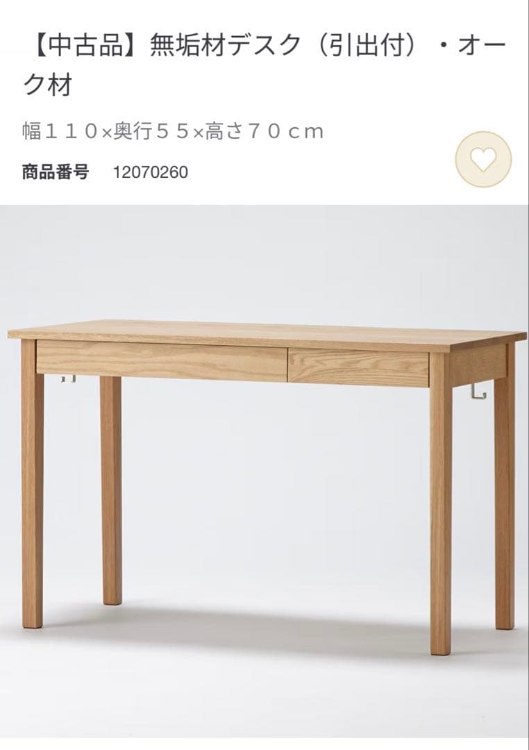 美品【無印良品！1.デスク、2.キャビネット、3.チェア - 3点セット】