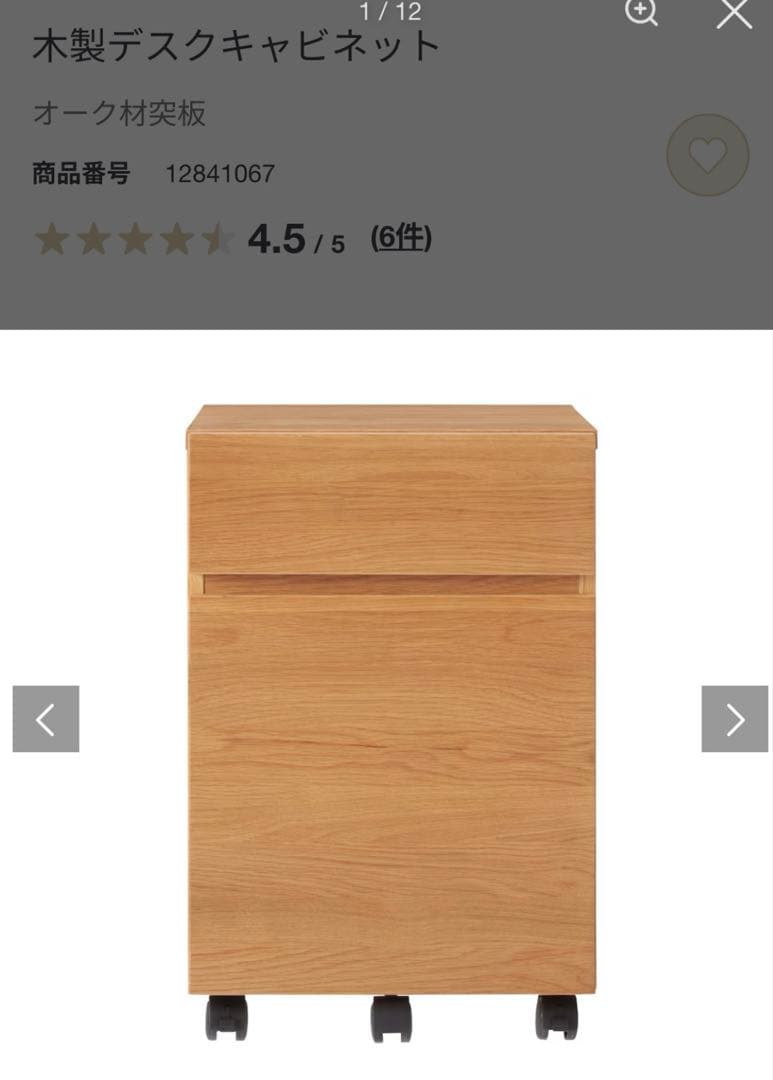 美品【無印良品！1.デスク、2.キャビネット、3.チェア - 3点セット】