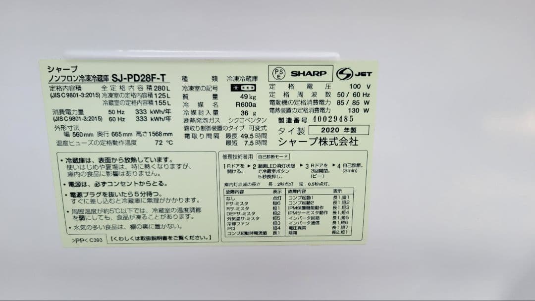 専用SHARP冷蔵庫✨280L 2020年