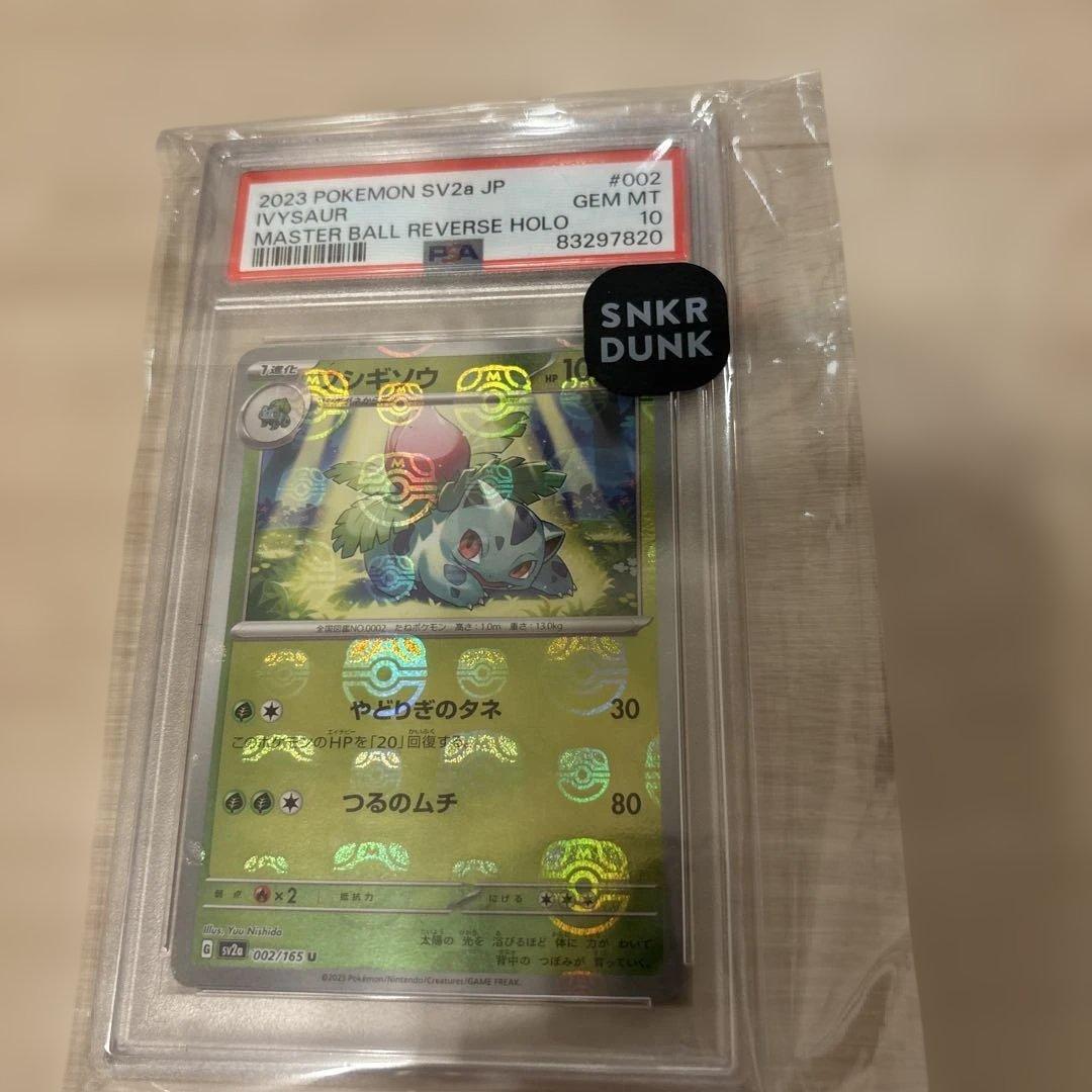 フシギソウ マスターボールミラー PSA10 - メルカリ