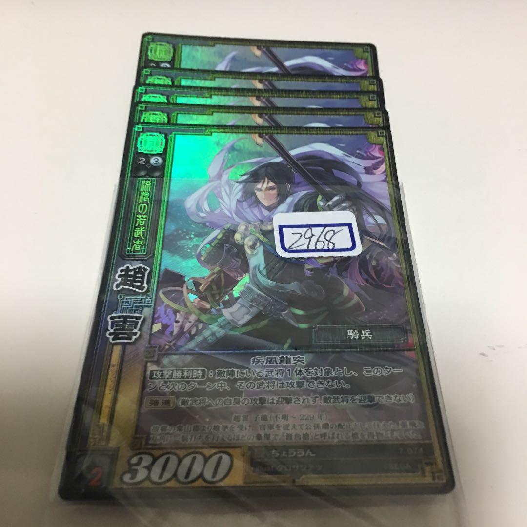 三国志大戦TCG ちょううん SR 一枚500円 - メルカリ