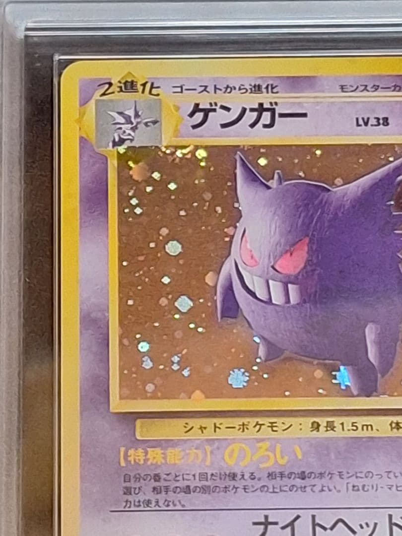 ARS10 ゲンガー 化石の秘密 旧裏 キラ ホロ PSA10 相当 ポケカ