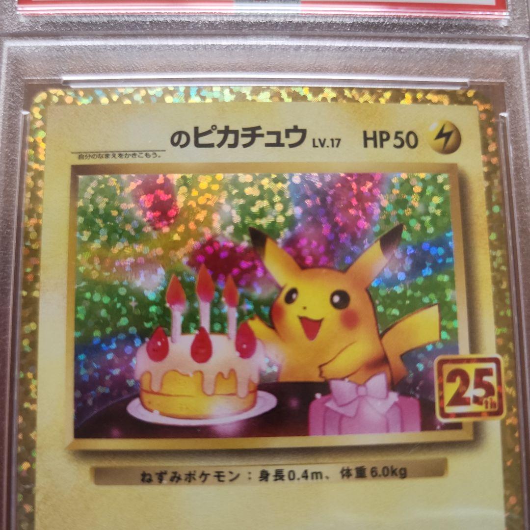 のピカチュウ プロモカードパック 25th おたんじょうびピカチュウ