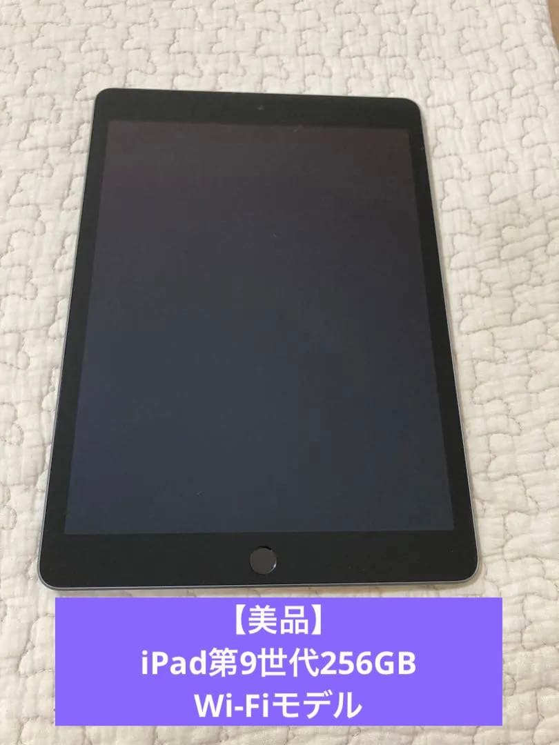 美品】iPad 第9世代 256GB スペースグレー Wi-Fiモデル iPad 10.2インチ 第
