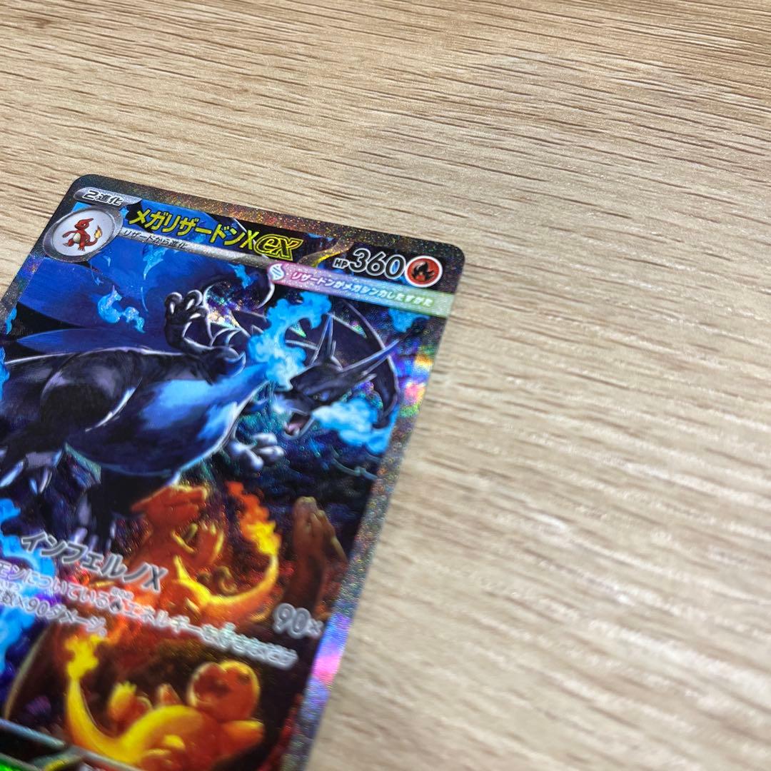 【美品】メガリザードンex SAR インフェルノX ポケモンカード ポケカ