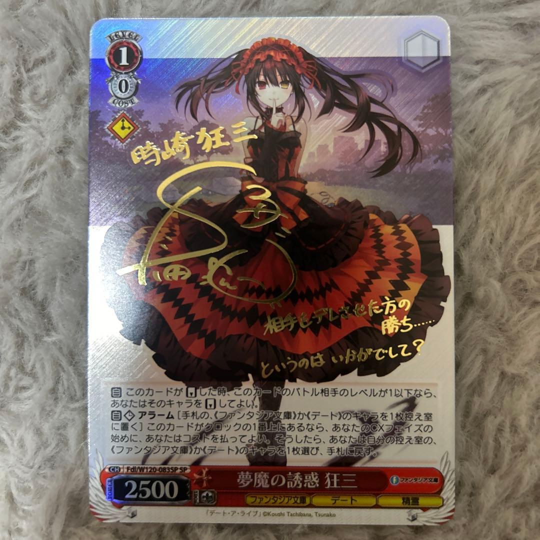 夢魔の誘惑 狂三 sp PSA10