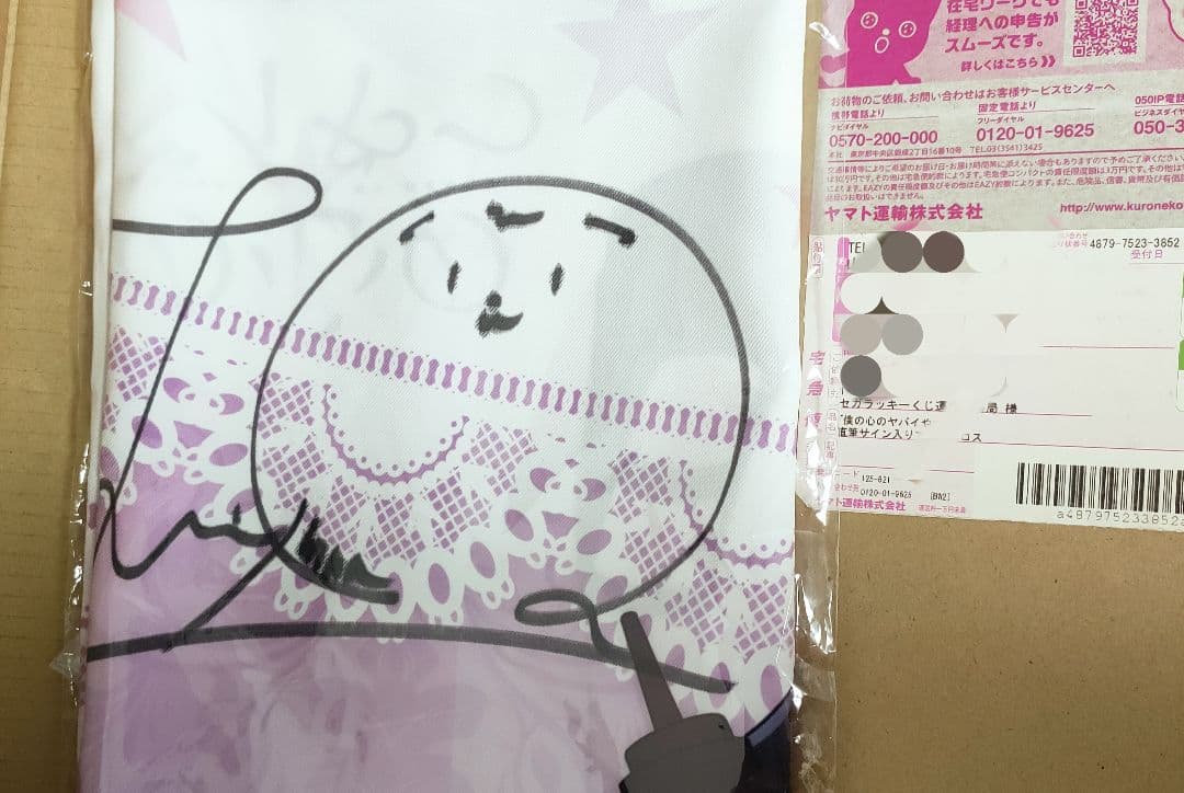 僕の心のヤバイやつ　くじ　150点（直筆サイン入りマルチクロス）