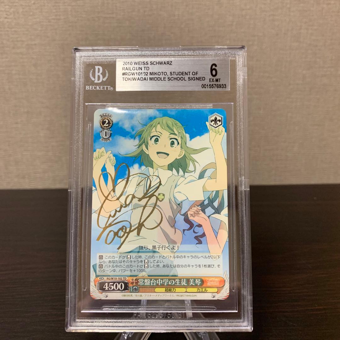 御坂美琴白井黒子psaサインセット