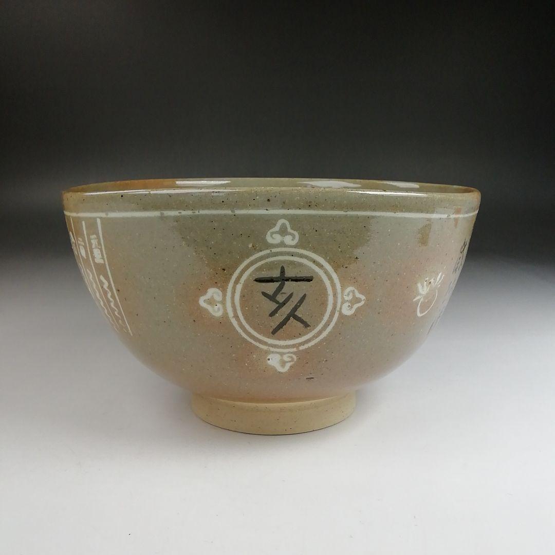 T867 茶碗 『御本茶碗』『駕洛窯 造』 共箱 抹茶碗 茶道具