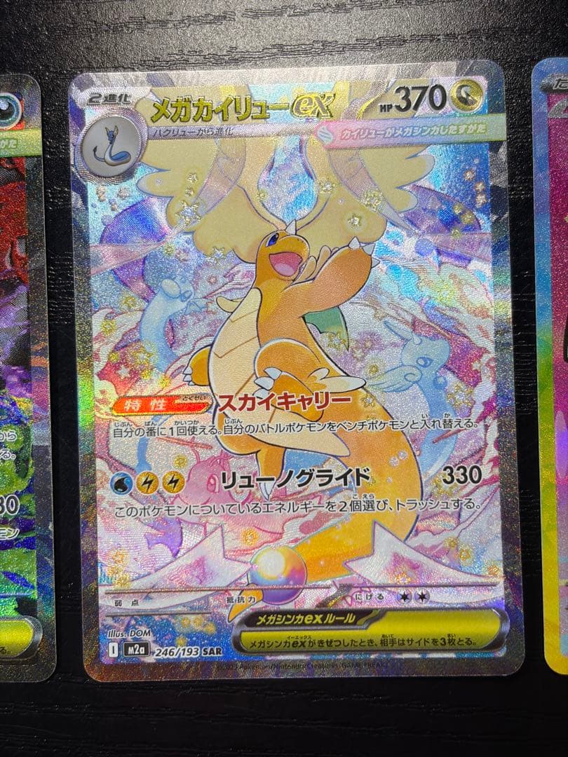 ポケモンカード MEGAドリーム ex メガゲンガー メガカイリュー ピカチュウ