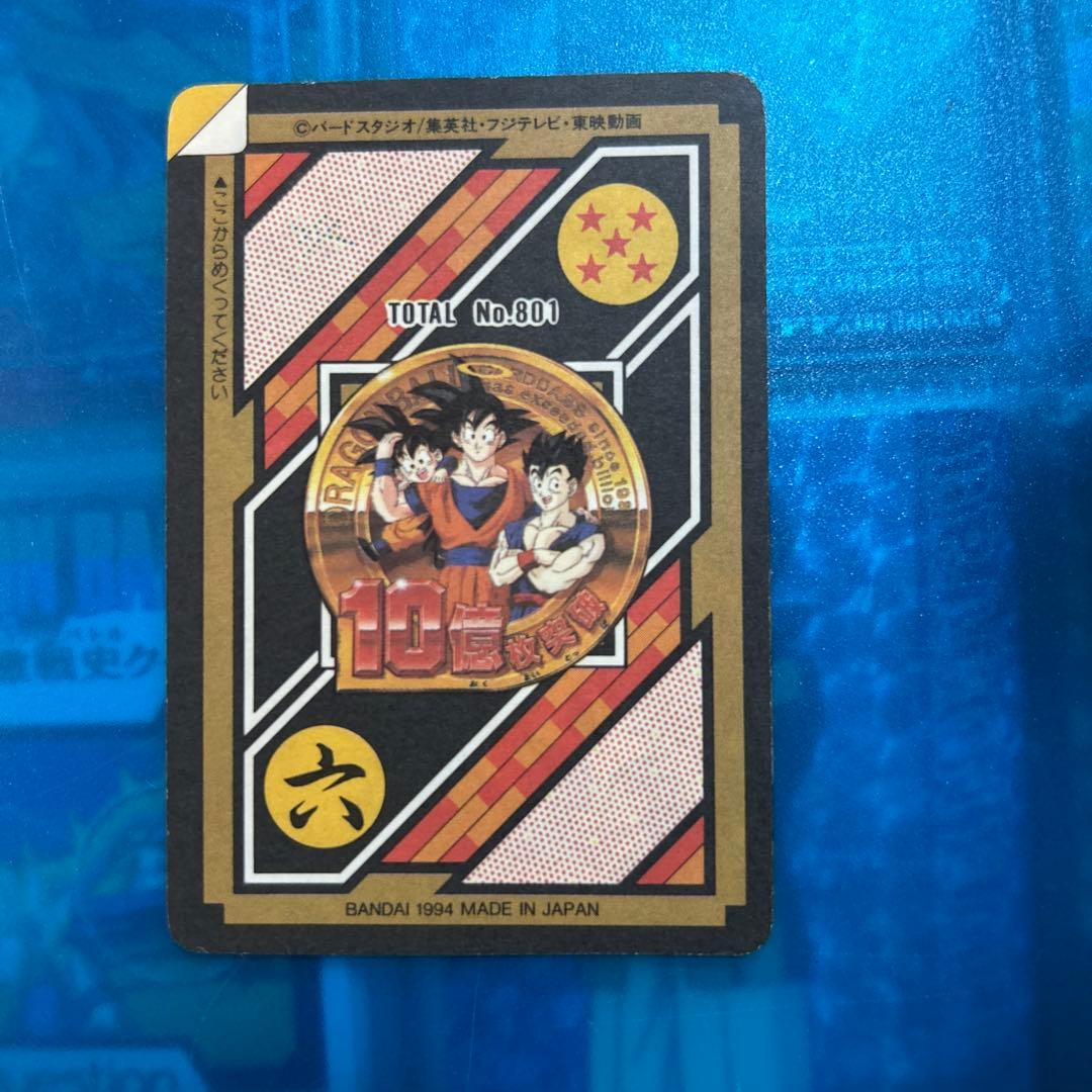 究極博版 ドラゴンボール カードダス 155 未剥がし