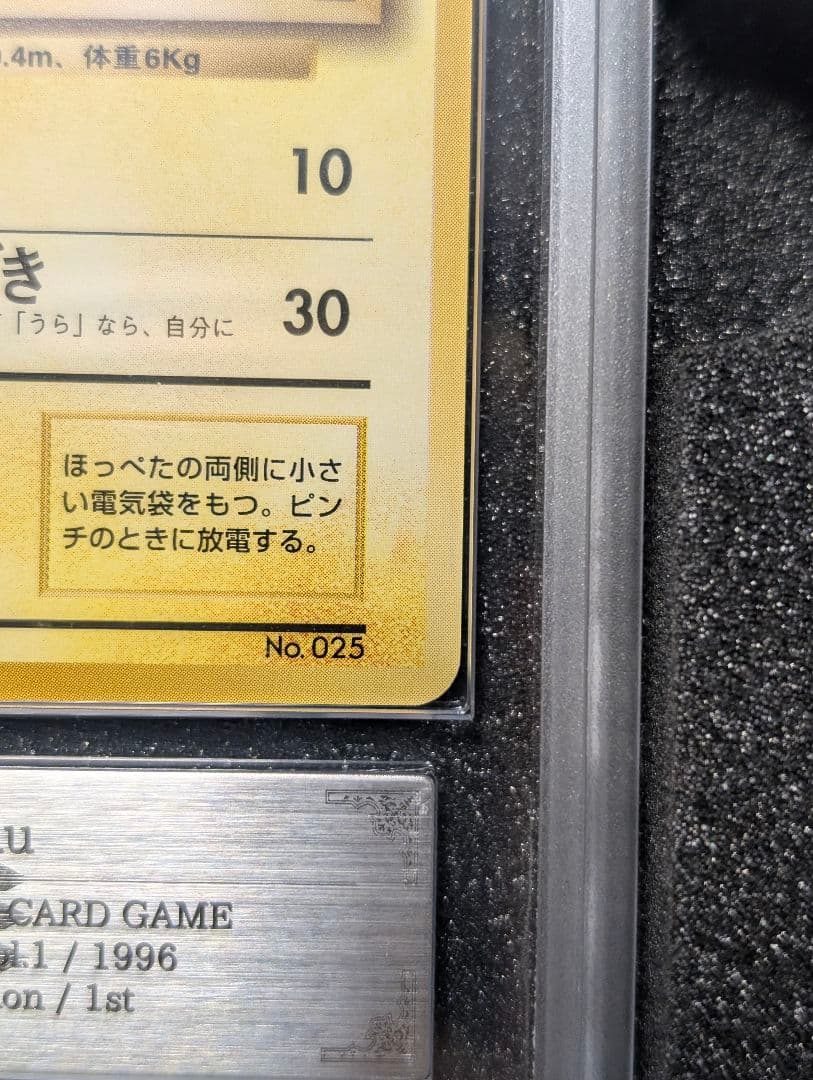 ピカチュウ 　初版　マークなし　ARS10