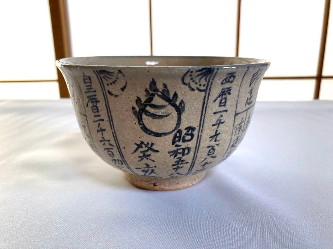 まとめ売り10点】美品 茶道具 茶碗 砥部焼 波佐見焼 他