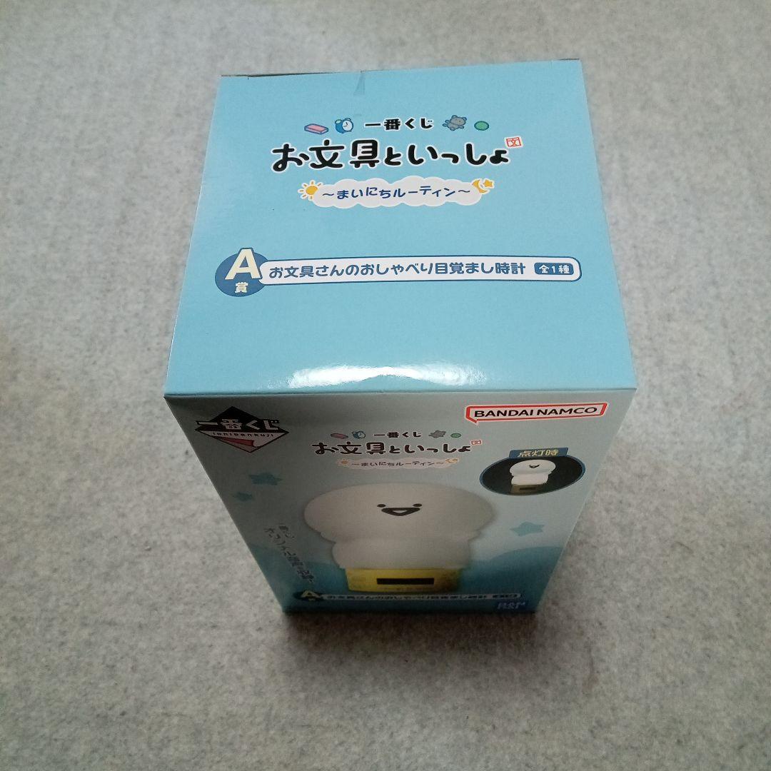 一番くじ お文具といっしょ まいにちルーティン A賞 おしゃべり