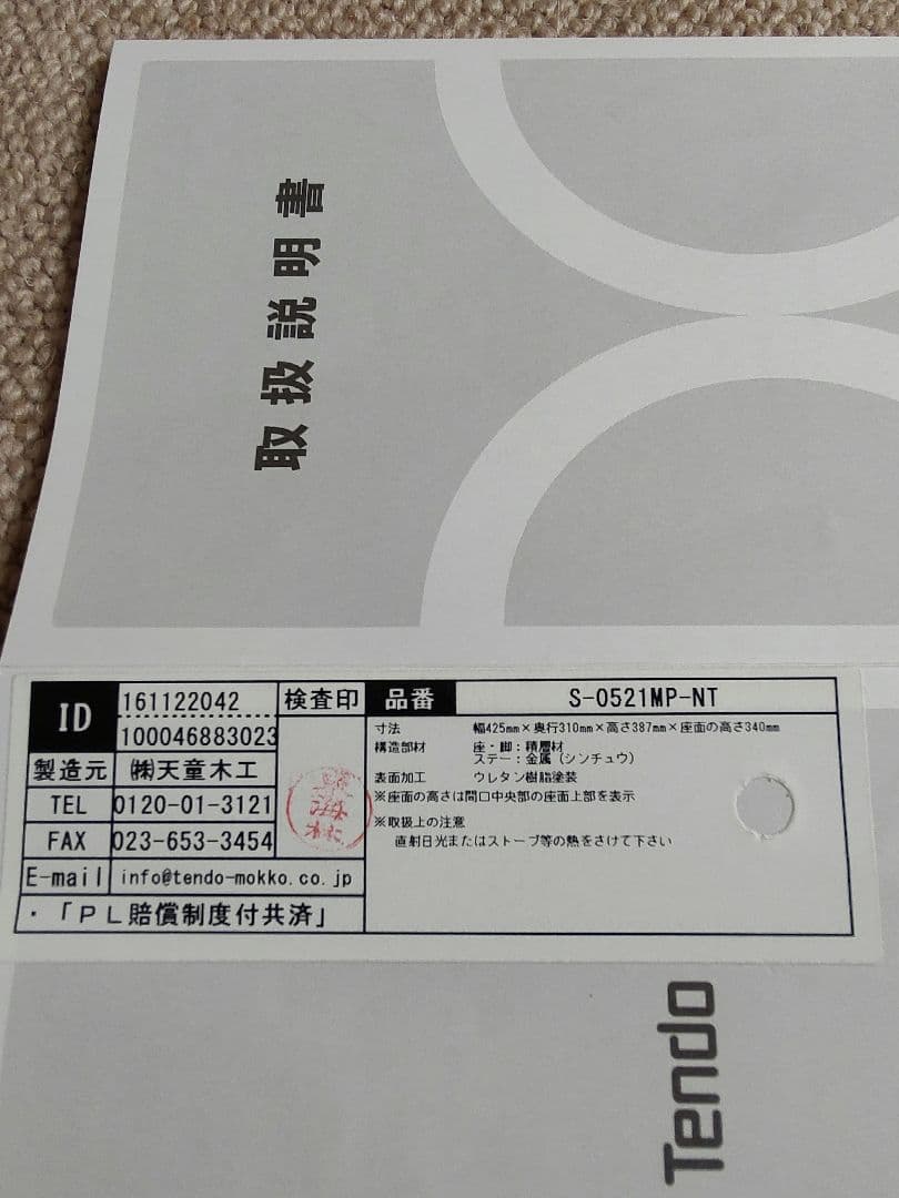 バタフライスツール メイプル 専用クッション付き 天童木工 柳宗理