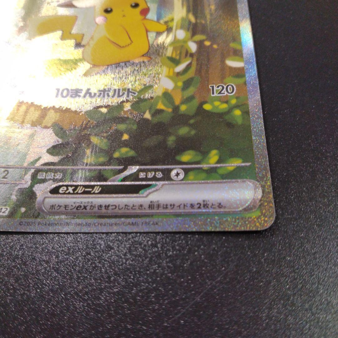 スタートデッキ100 バトルコレクション　ピカチュウ　SAR