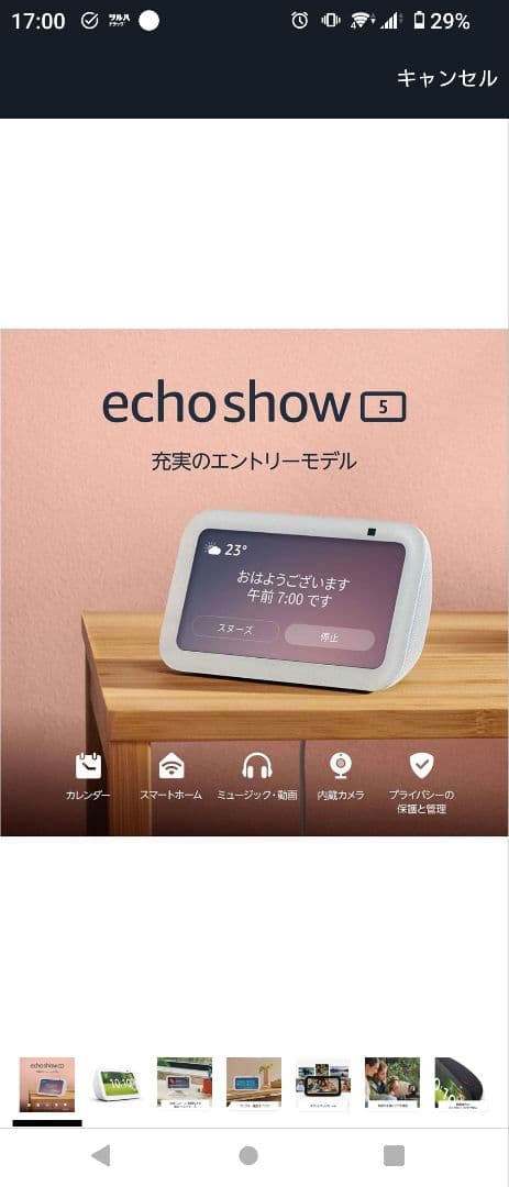 Echo Show 5 (エコーショー5) 第3世代