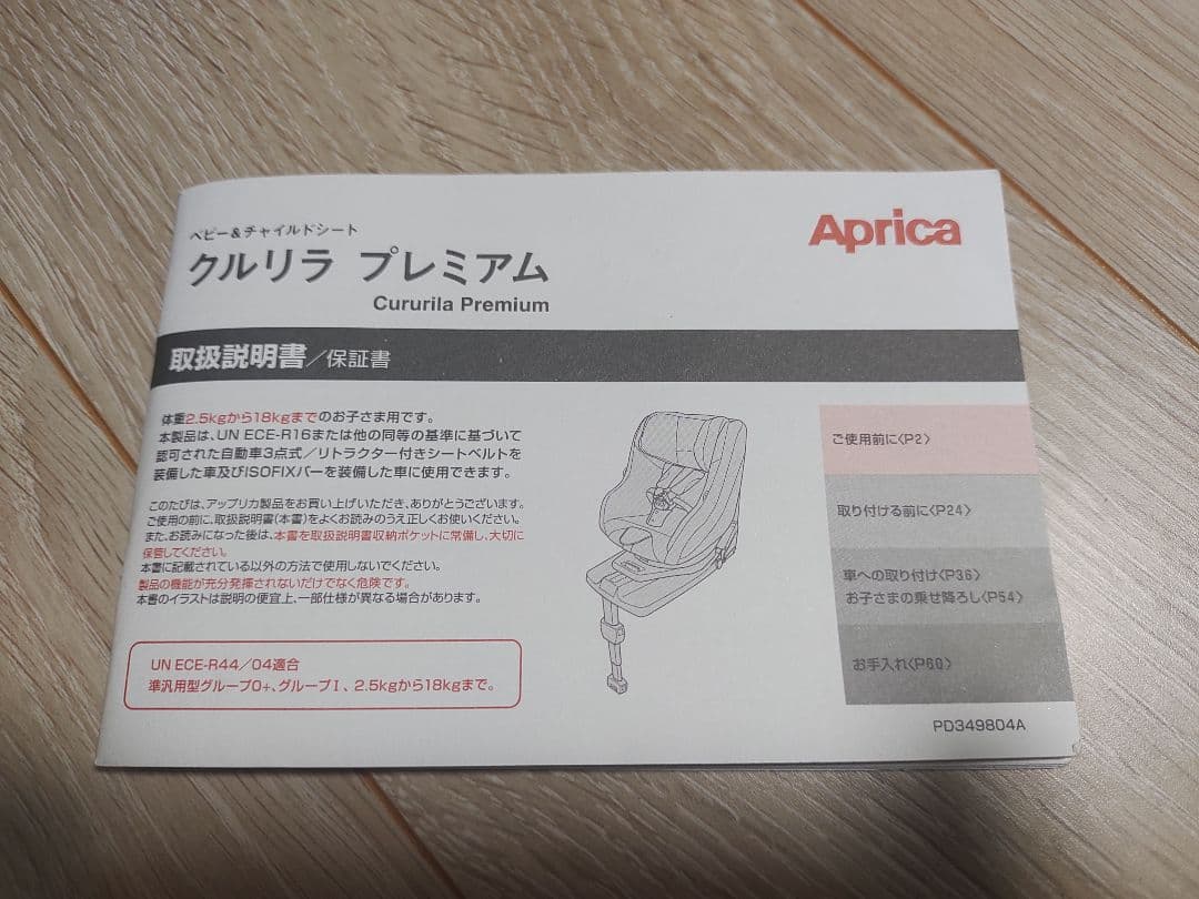 Aprica クルリラ 回転式 ISOFIX 新生児チャイルドシート 欠品あり