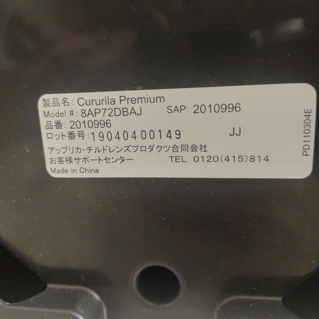 Aprica クルリラ 回転式 ISOFIX 新生児チャイルドシート 欠品あり