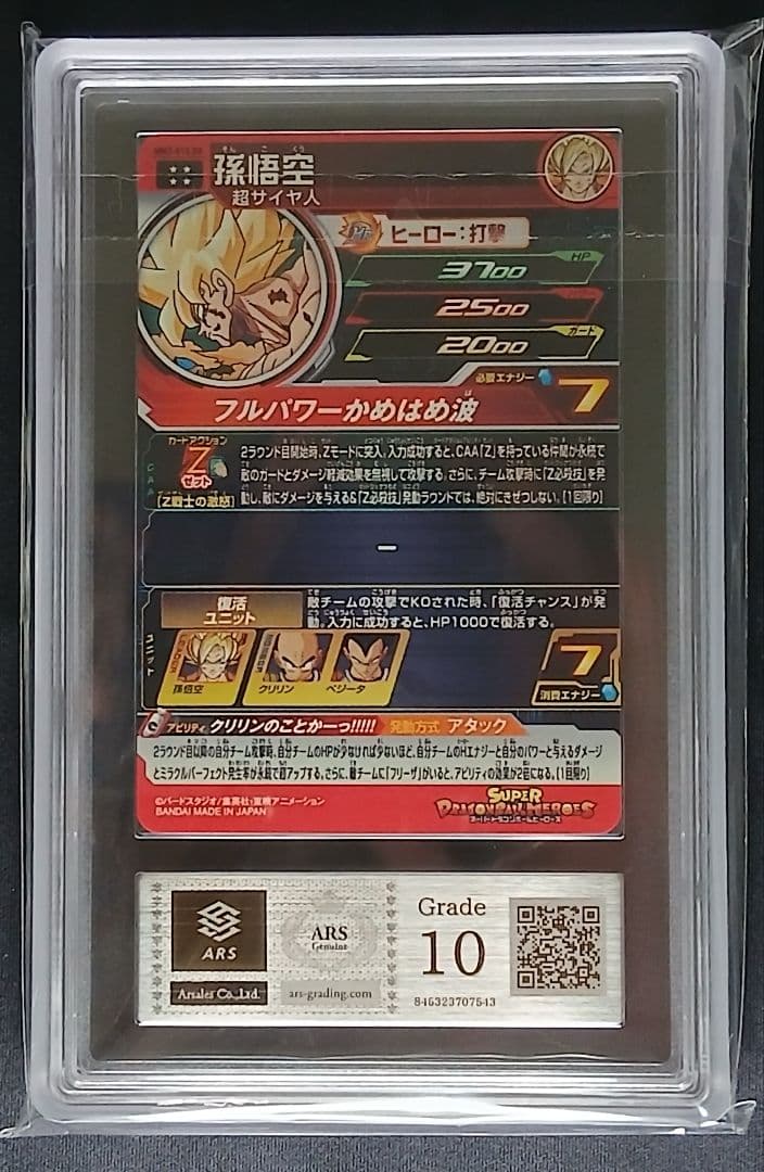 ARS10 SDBH MM3-014 DA 孫悟空 【鑑定書付】