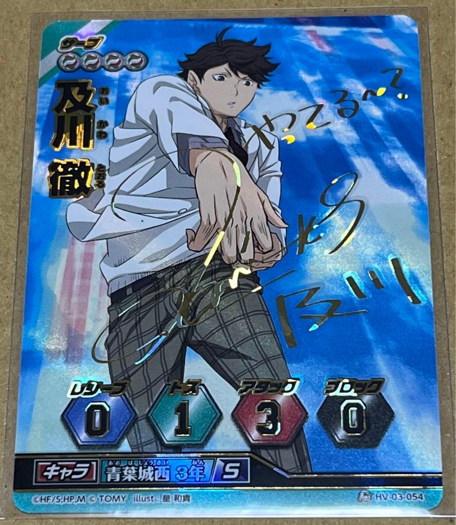 1713．ハイキュー バボカ 秘バボ サイン 及川徹 及川 - メルカリ