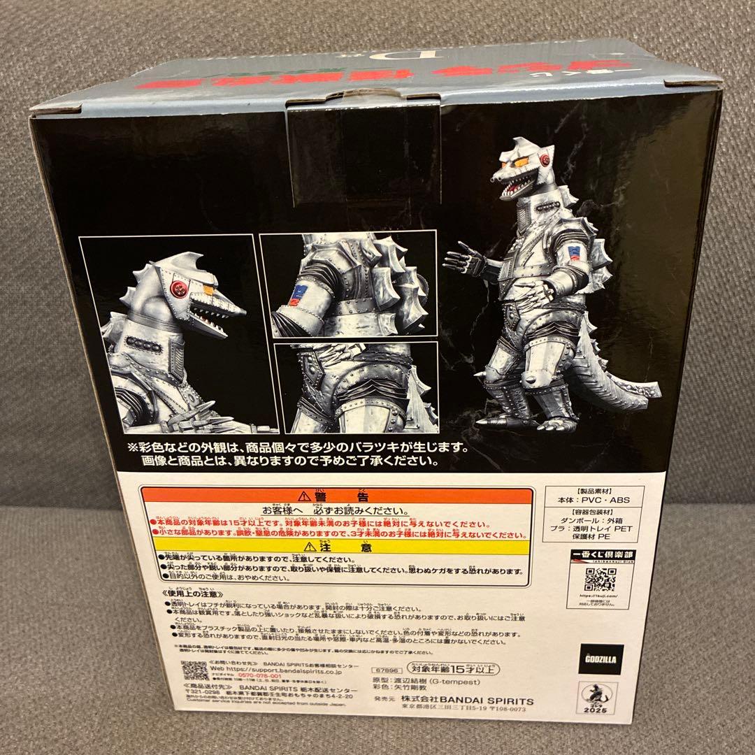 一番くじ　ゴジラ　怪獣乱舞　D賞　メガゴジラ　フィギュア