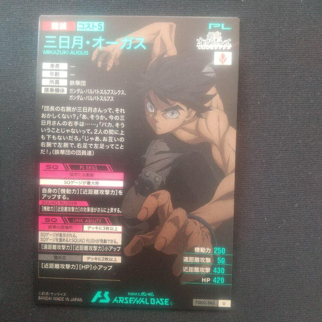 ガンダムバルバトスルプスレクス シークレット 三日月セット