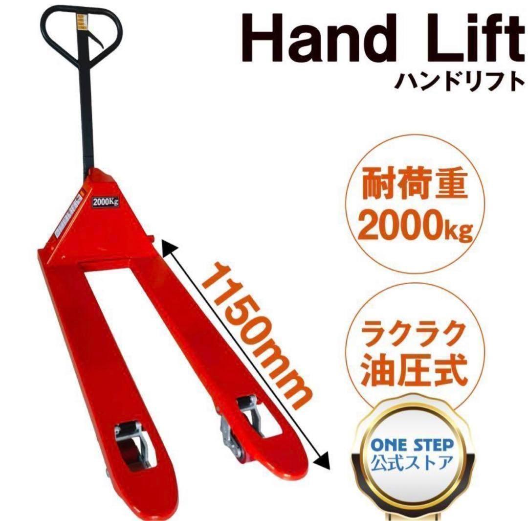 中古ハンドリフト 低床 2t 2000kg フォークリフト リフトアップ 荷役
