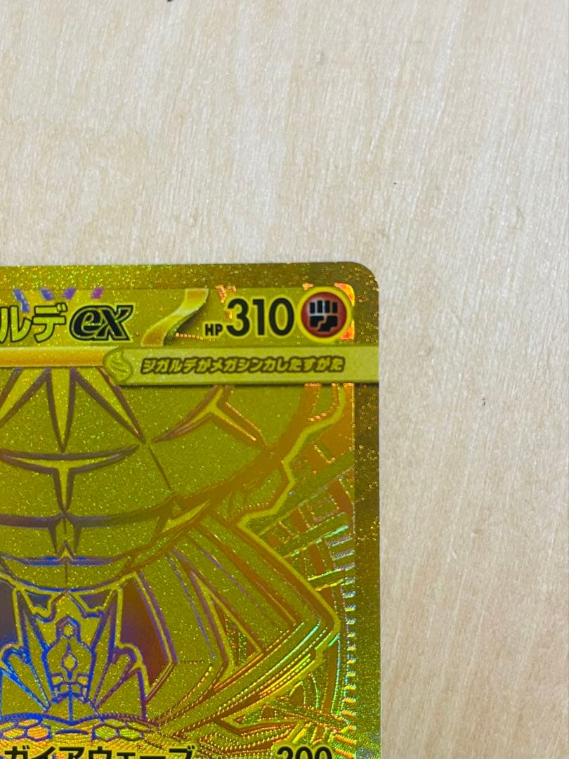 ポケモンカード ムニキスゼロ メガジガルデ ex MUR
