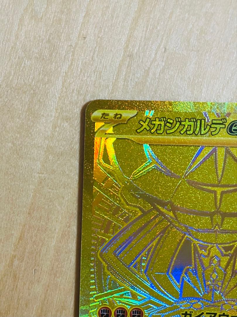 ポケモンカード ムニキスゼロ メガジガルデ ex MUR