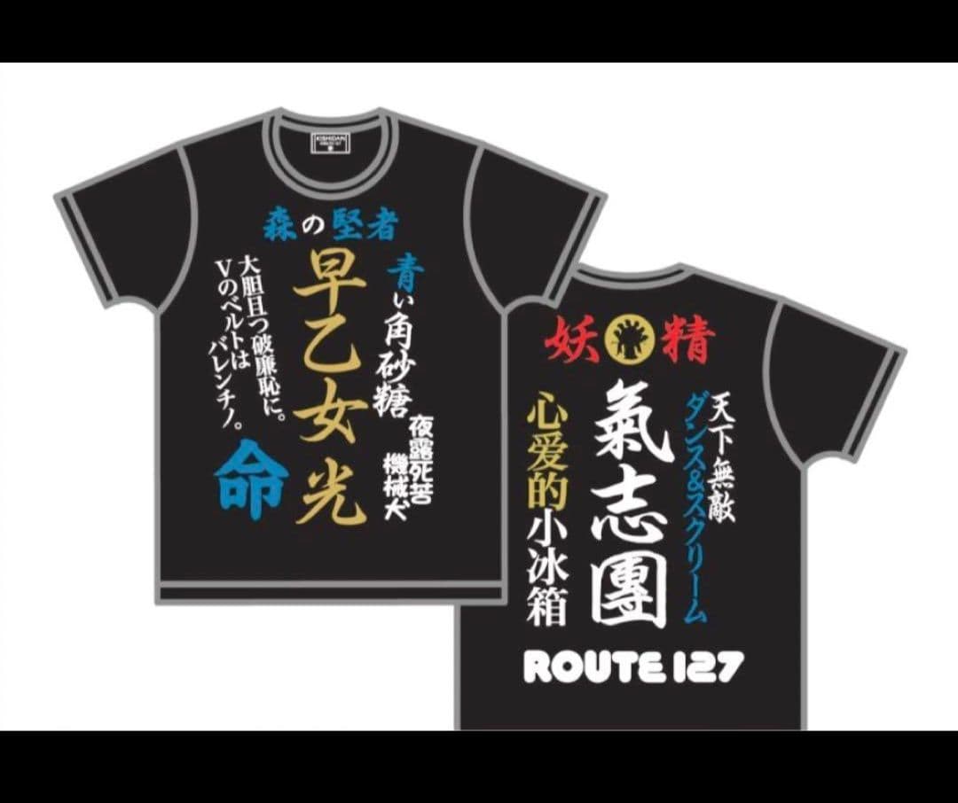 氣志團　焼津公演限定　早乙女光Tシャツ　Mサイズ ②