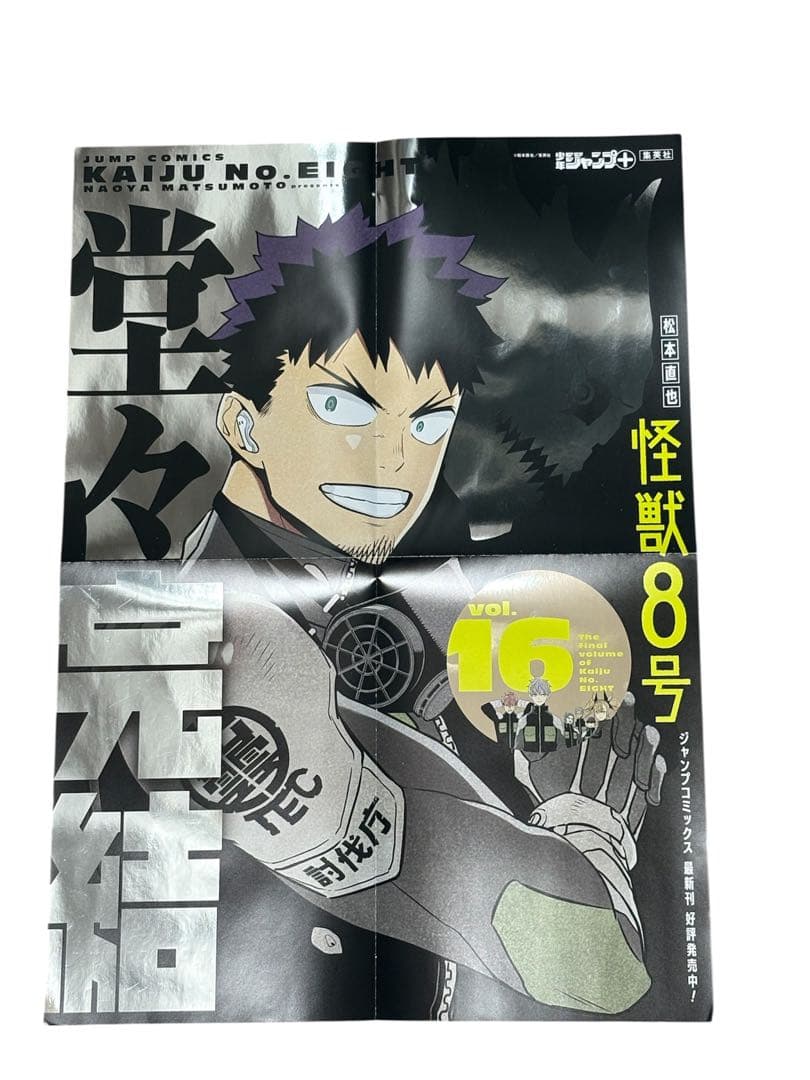 怪獣8号 完結 16巻 ポスター 書店 販促 - メルカリ