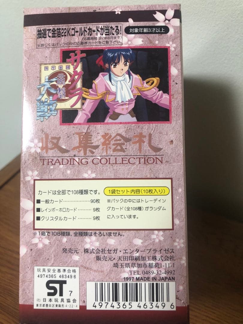 サクラ大戦 トレーディングコレクション