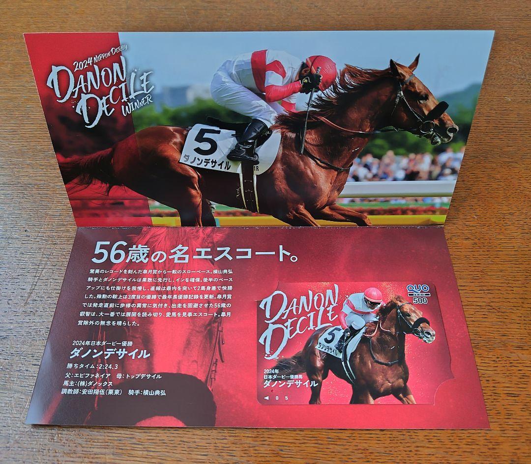 2024 ダービー ダノンデサイル クオカード【使用済み】 - メルカリ