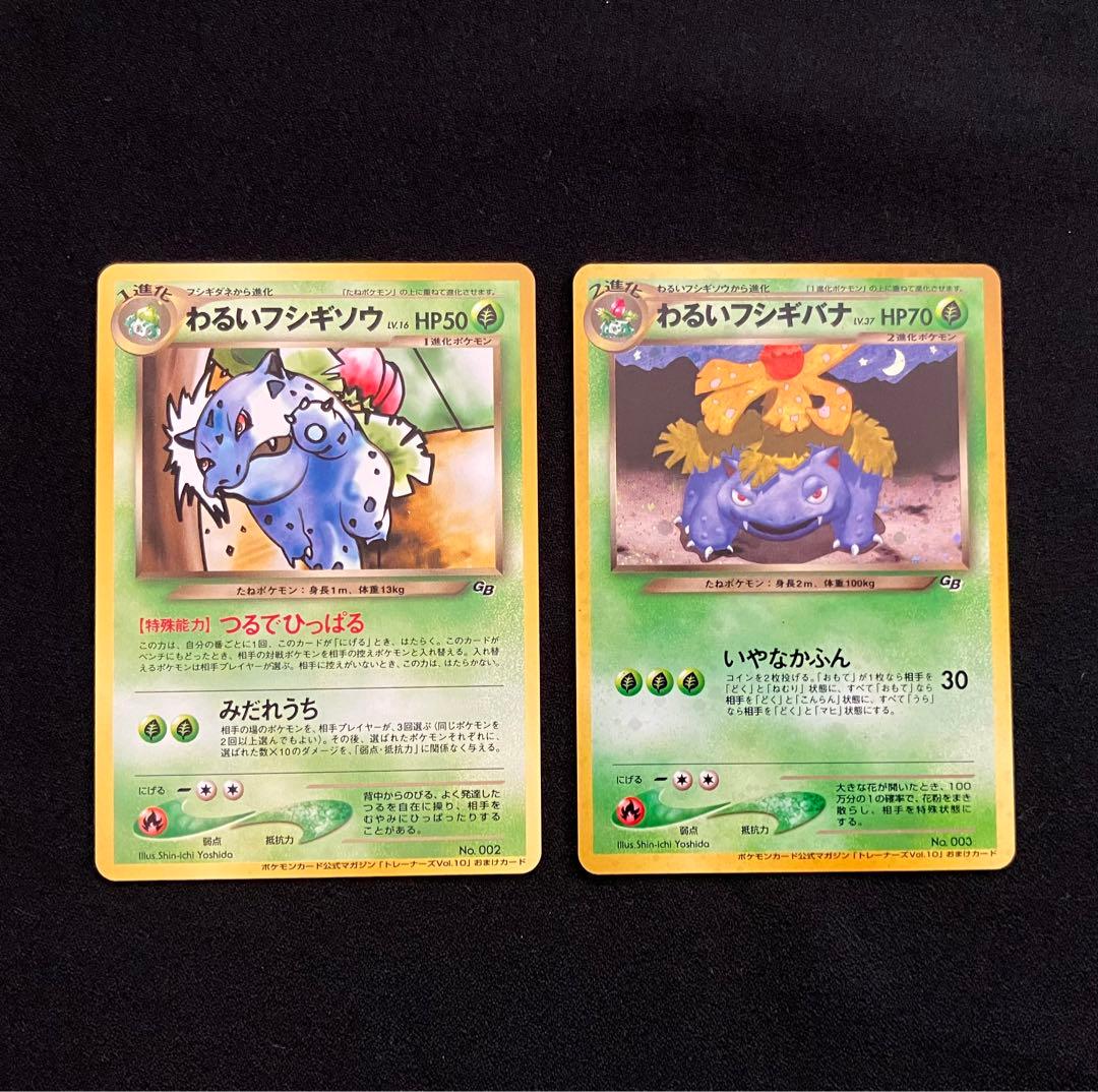 C0009】 旧裏プロモ わるいフシギバナ【トレーナーズ vol.10 ⑨】