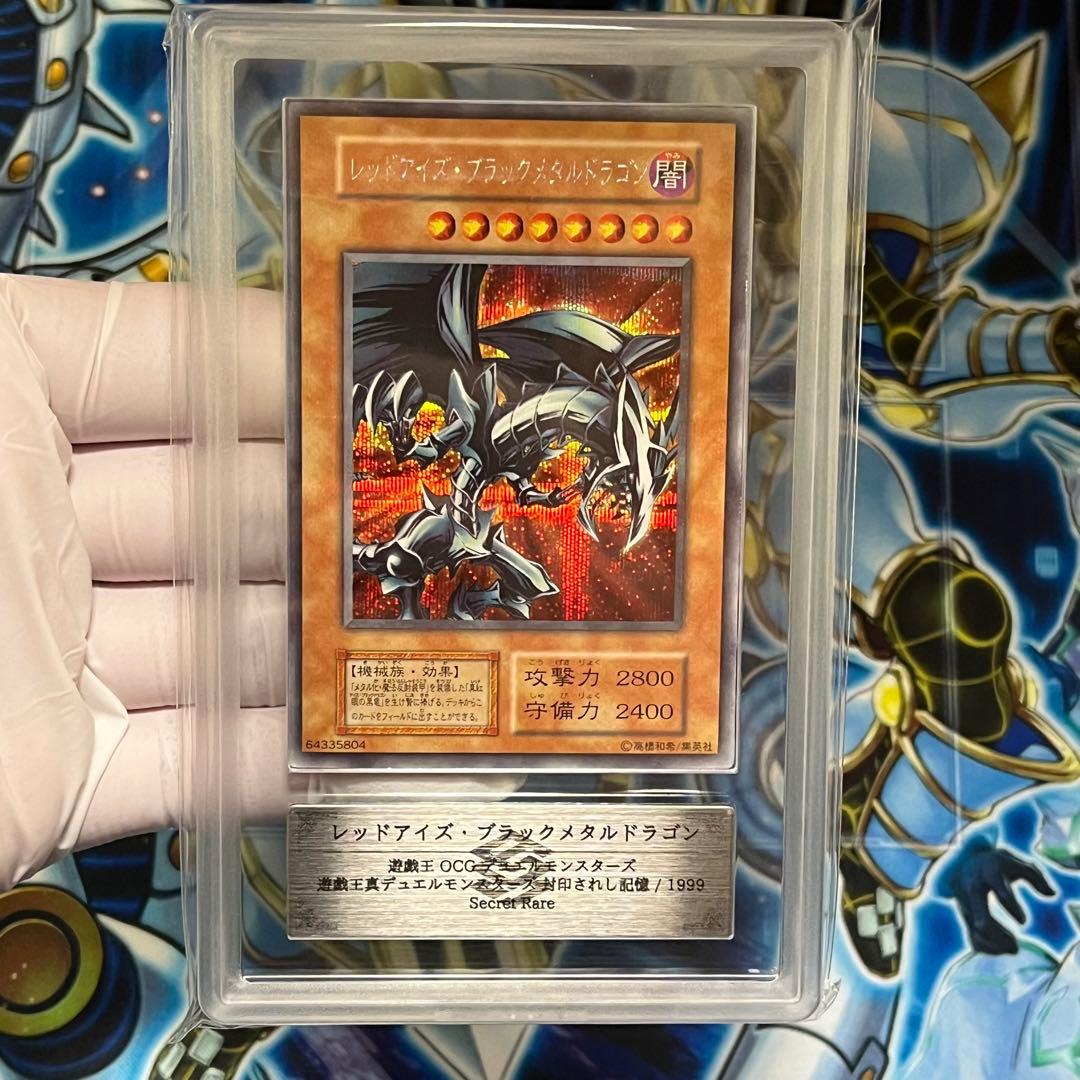 ARS9】遊戯王 初期 レッドアイズブラックメタルドラゴン 美品 鑑定書