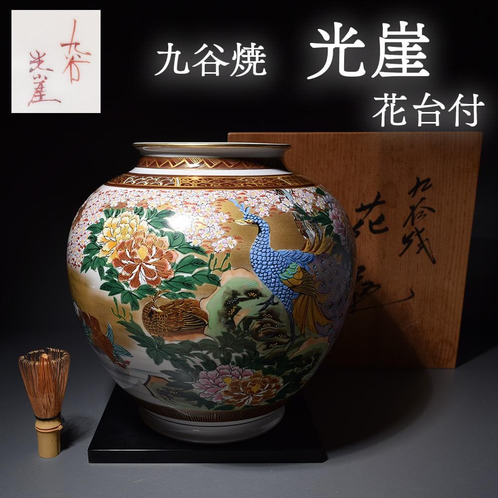 北大路魯山人 織部焼 三つ足 壺 時代箱 D R5512C北大路魯山人 織部焼