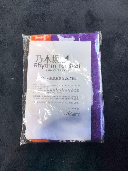 マフラータオル 元乃木坂46大園桃子様直筆サイン入り