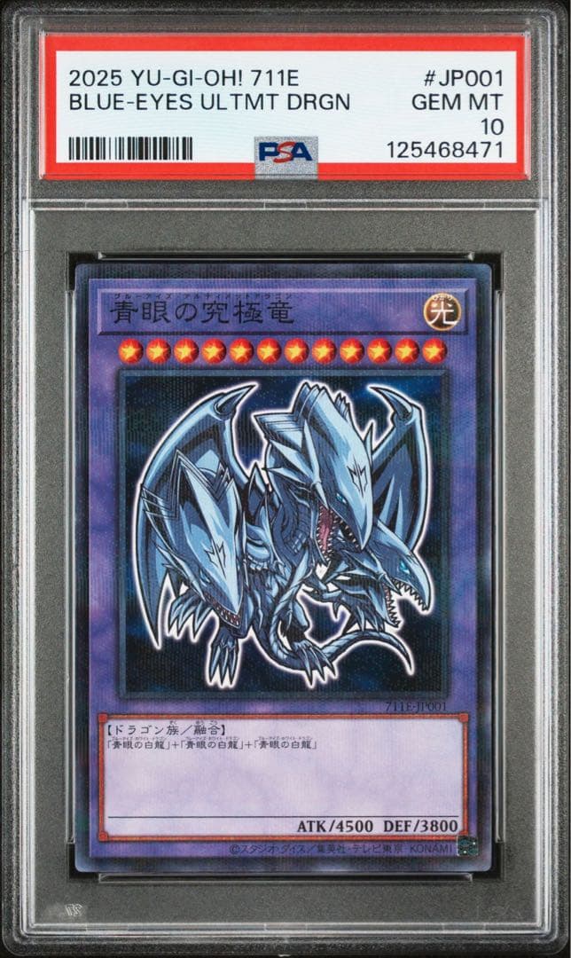 マジシャン・ガール & ブルーアイズ・アルティメット・ドラゴン PSA10