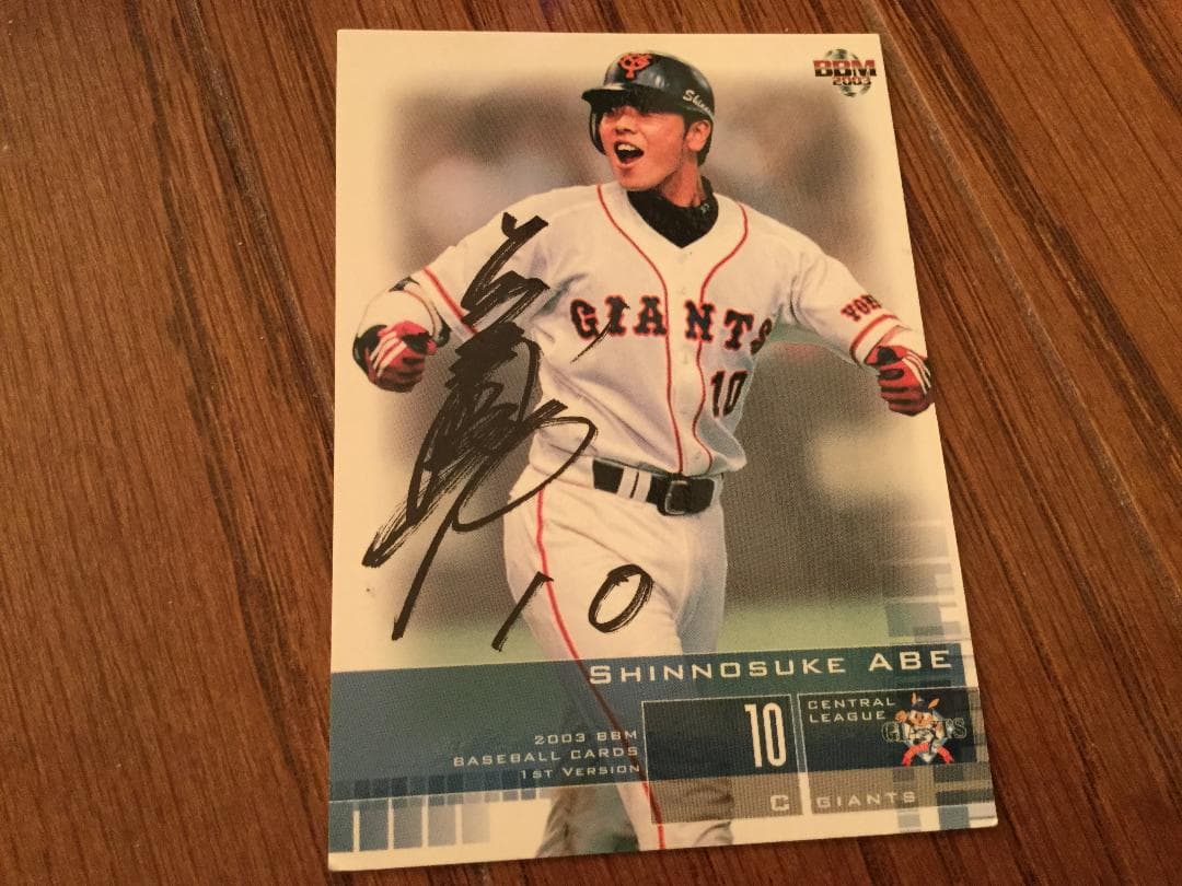 阿部慎之助　巨人　サイン入り　トレーディングカード