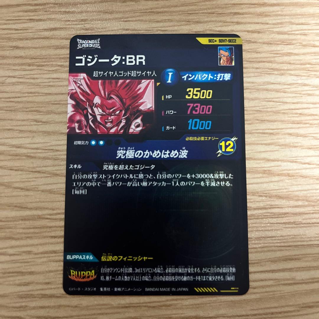 ドラゴンボールスーパーダイバーズ SDV7-sec2 ゴジータ:BR パラレル