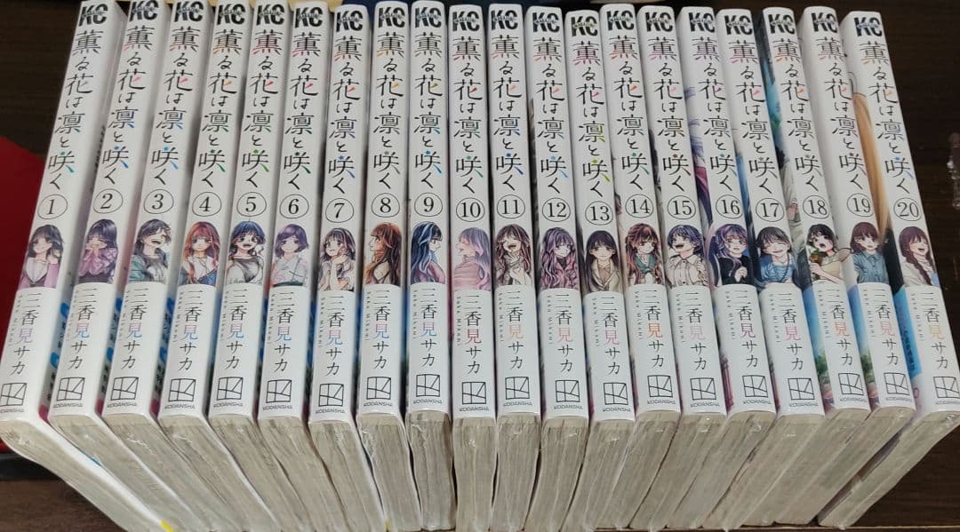 薫る花は凛と咲く全巻セット