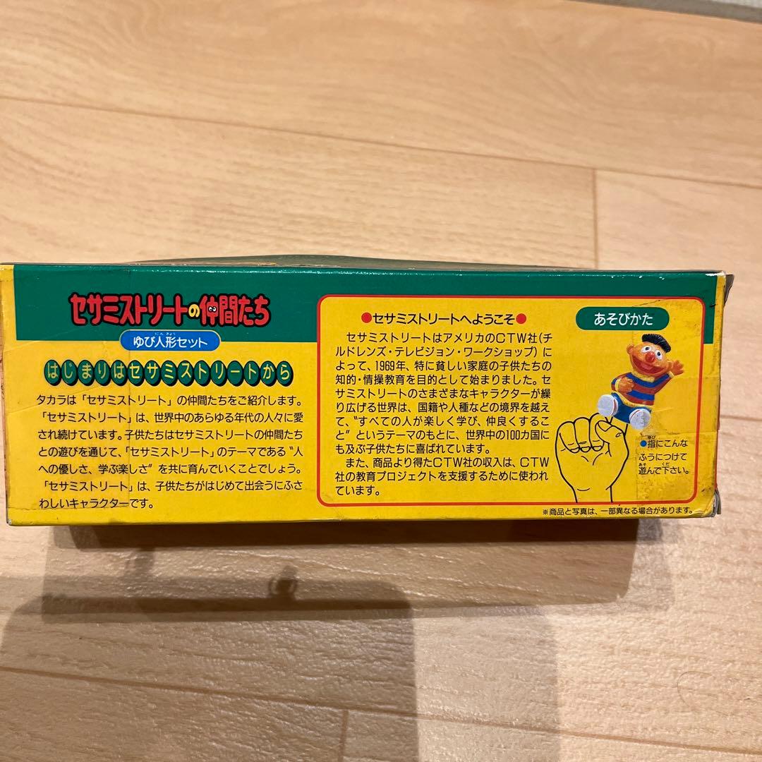 セサミストリートゆび人形セット