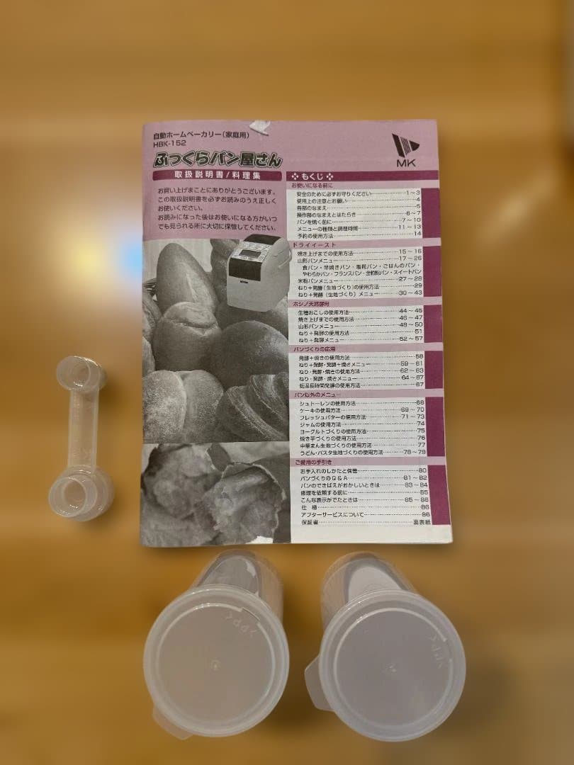 MKホームベーカリー HBK-152W　1／1.5斤