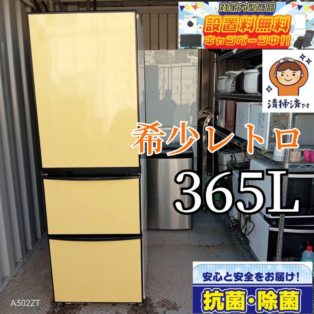 送料設置無料Panasonic自動製氷機能付き大型冷蔵庫365L