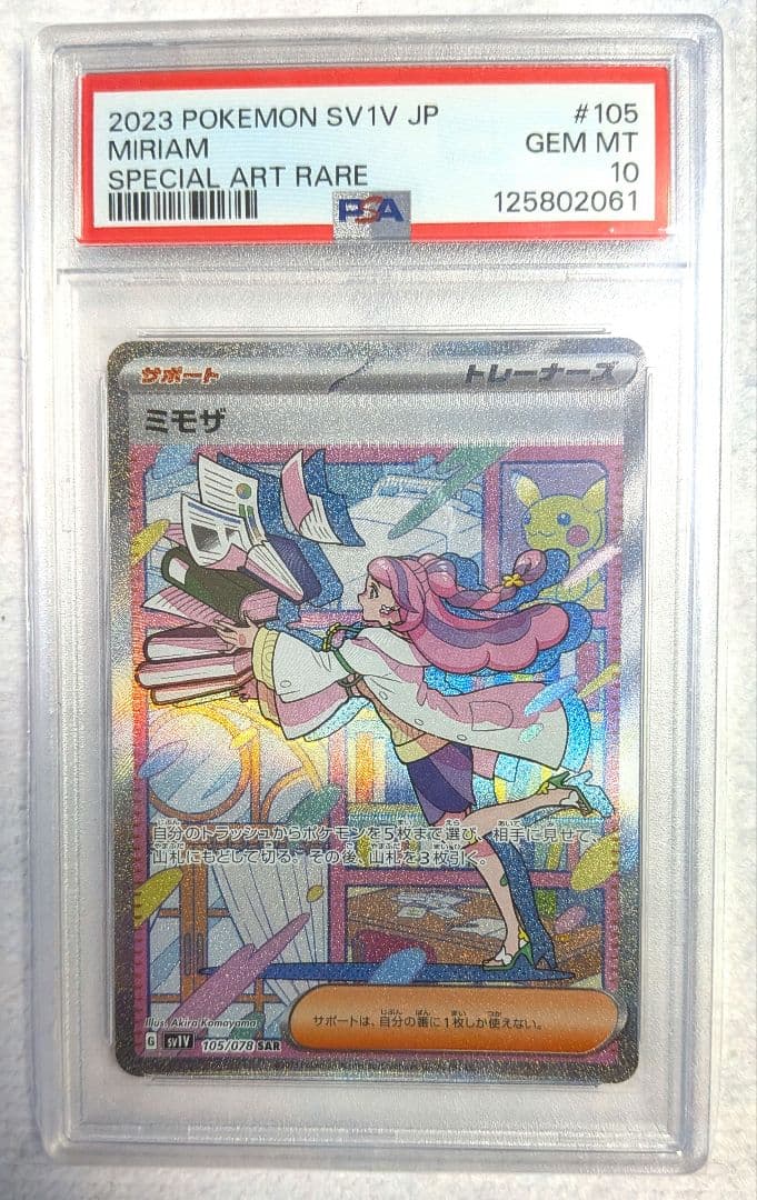 【PSA10】 ミモザ SAR SV1V バイオレットex 105/078