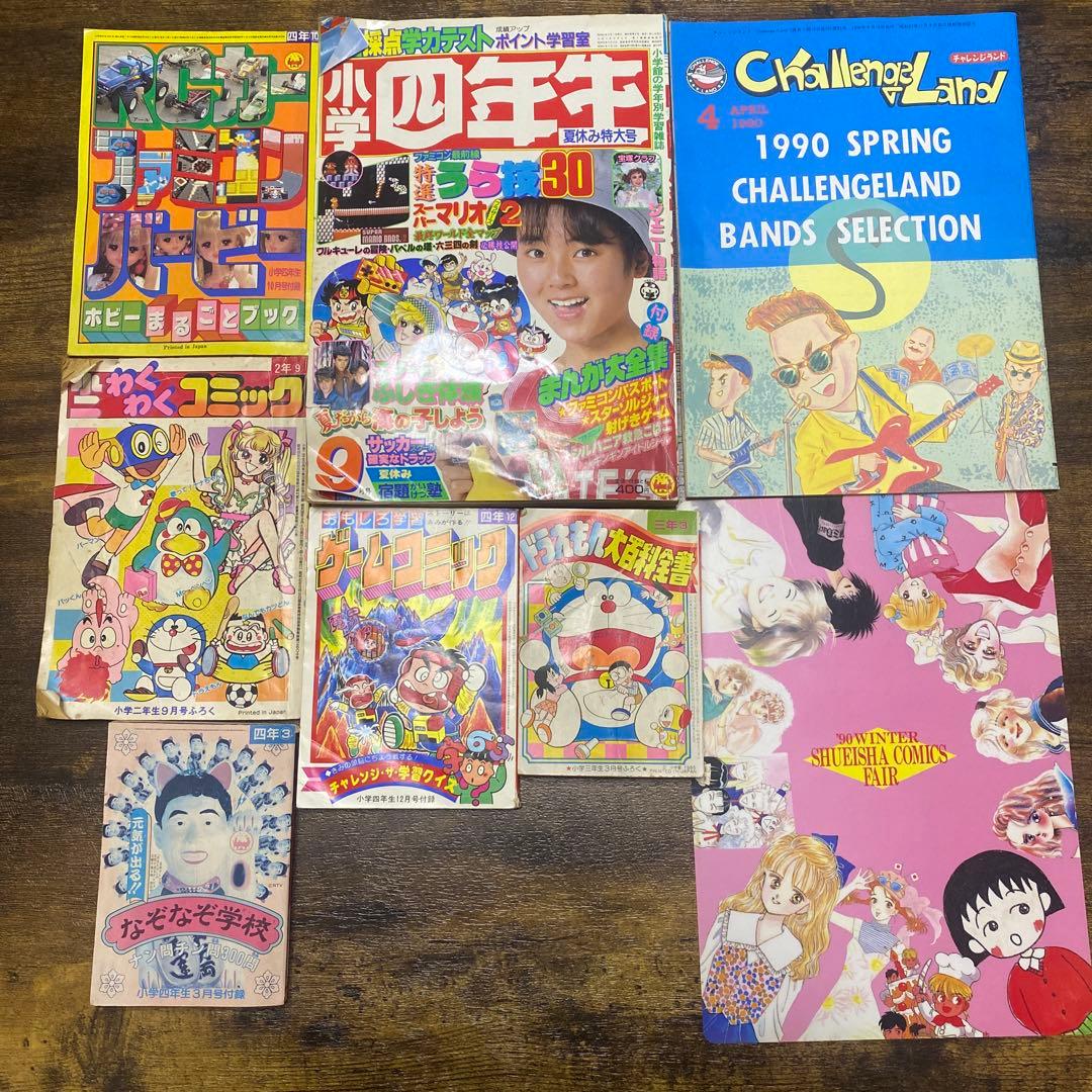 希少 昭和〜平成初期 レトロ雑誌、雑誌付録 小学四年生 - メルカリ